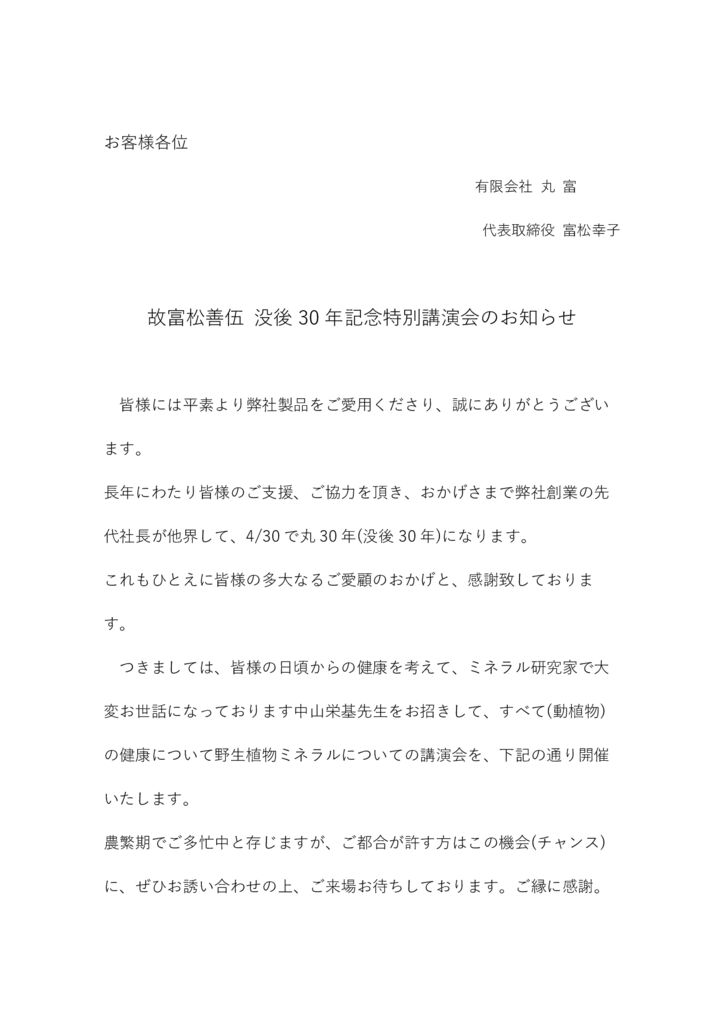 故富松善伍没後30年特別講演会R6.4.30.のサムネイル