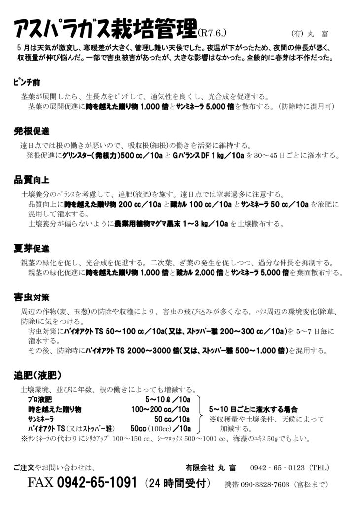 aspla_2506のサムネイル