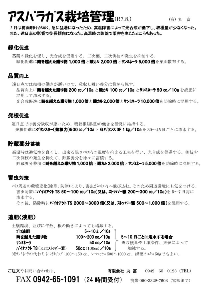 aspla_2508のサムネイル